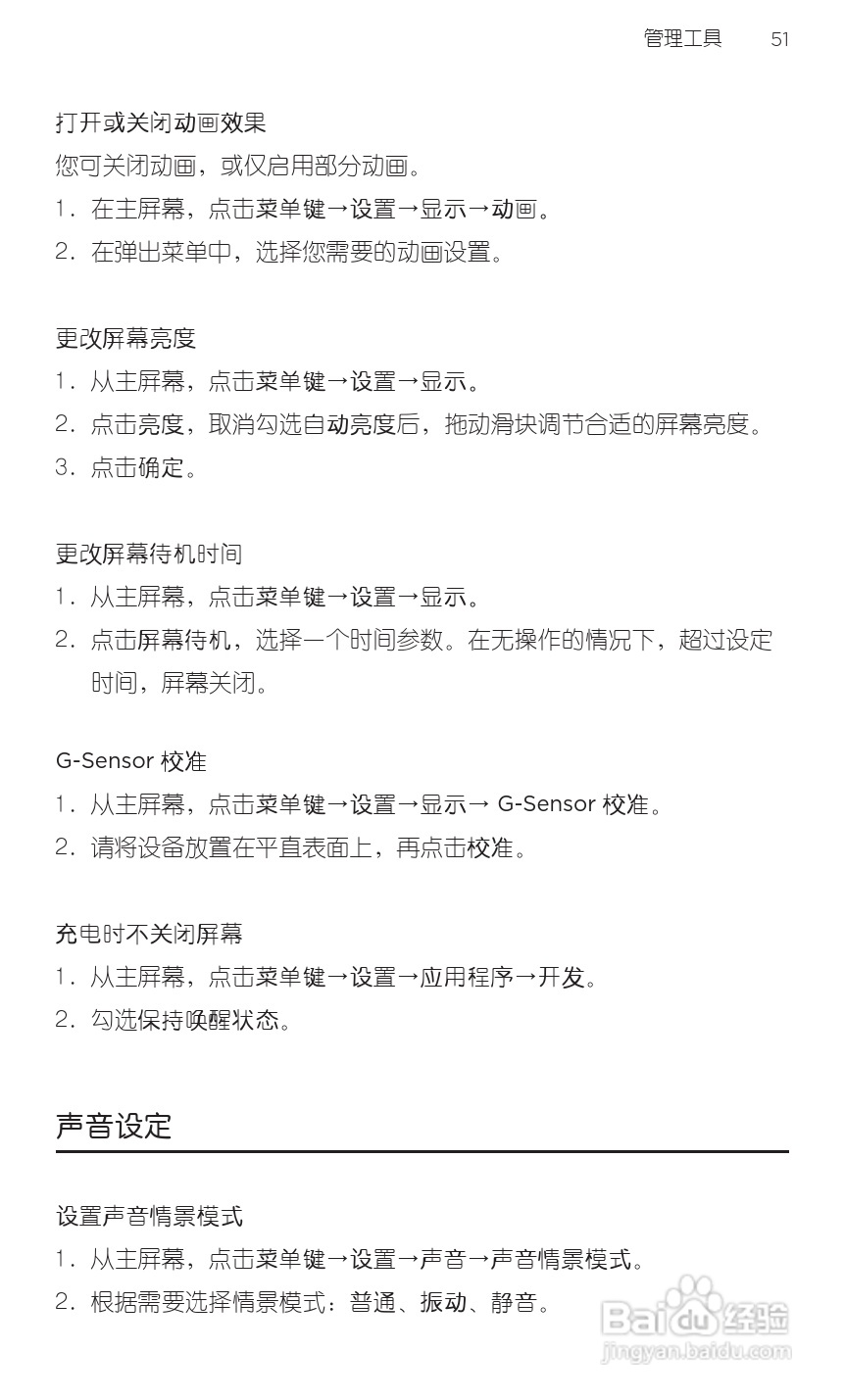 多普达HTC 灵感 Z710t(移动版)手机说明书:[7]