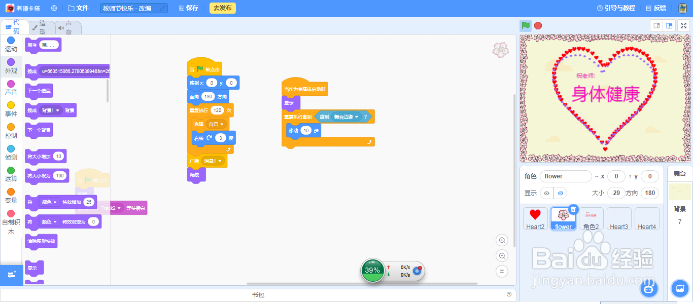 在scratch3.0中如何用克隆方式绘制教师节贺卡