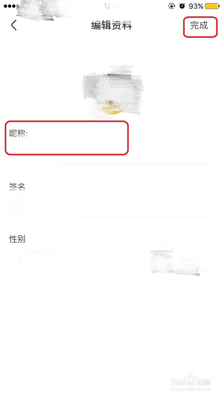 皮皮虾app怎么修改昵称