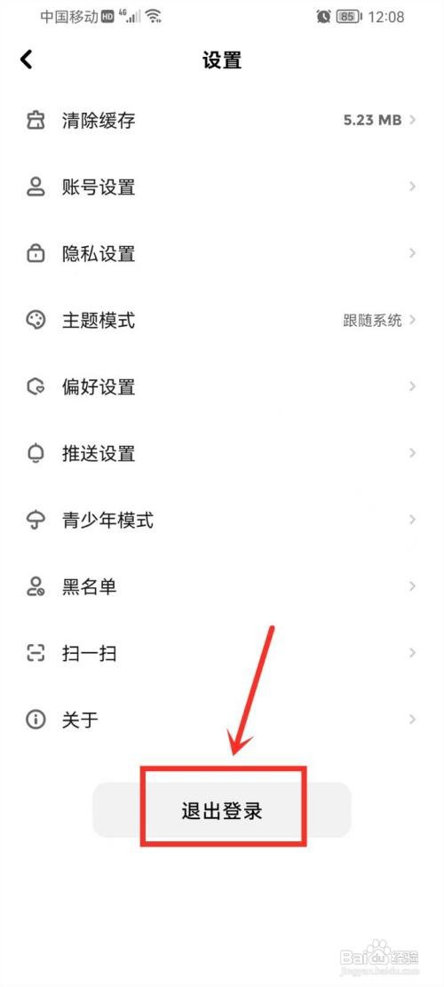 快点阅读APP如何切换账号登录