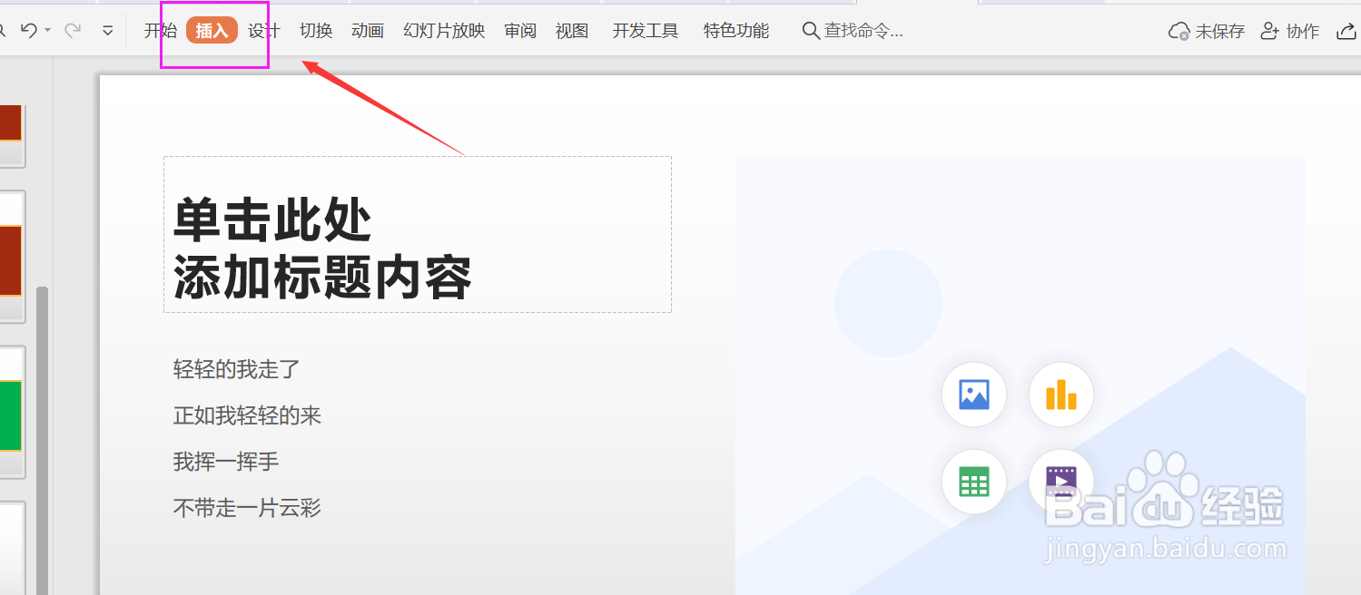 PPT中如何插入艺术字