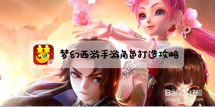 梦幻西游手游战力提升顺序。让玩家不花...