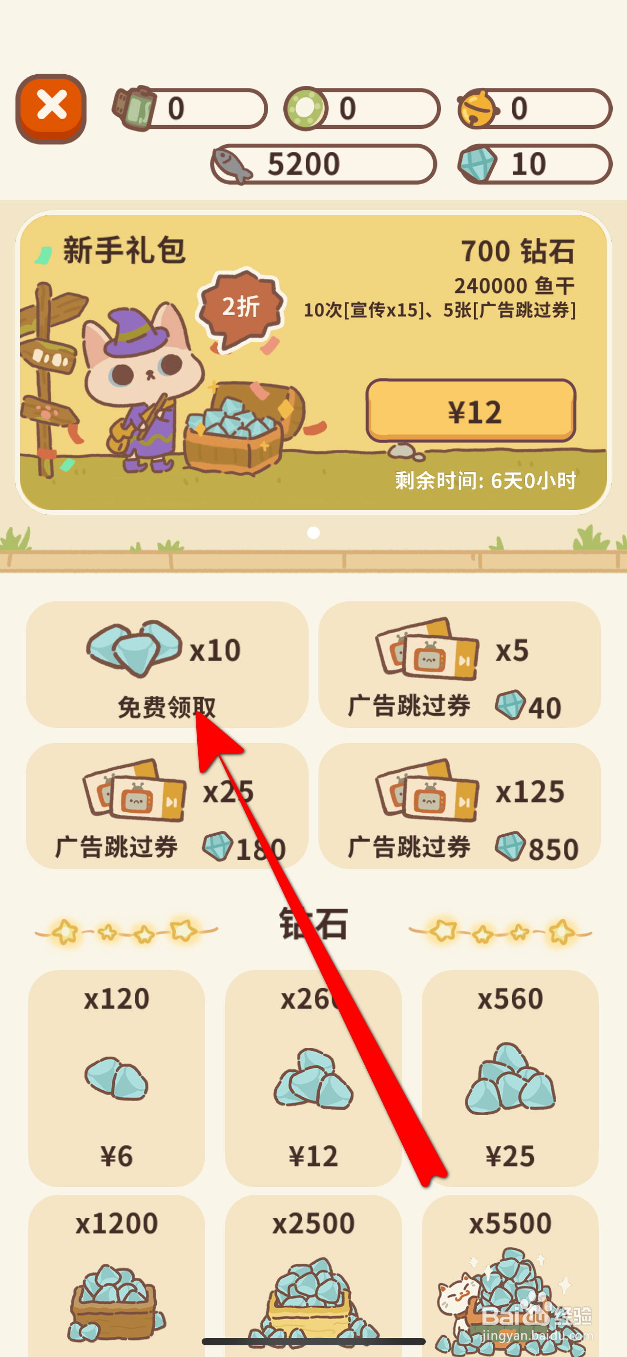 猫咪厨房如何免费领取10个钻石
