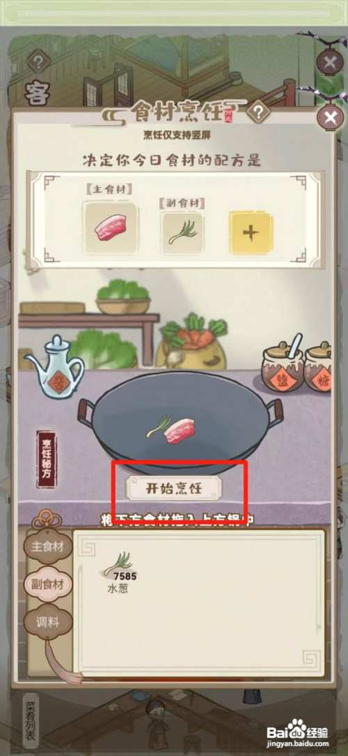 解忧小村落如何获得清蒸猪肉