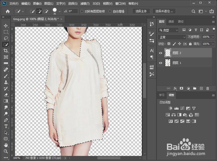 Ps给美女换衣服