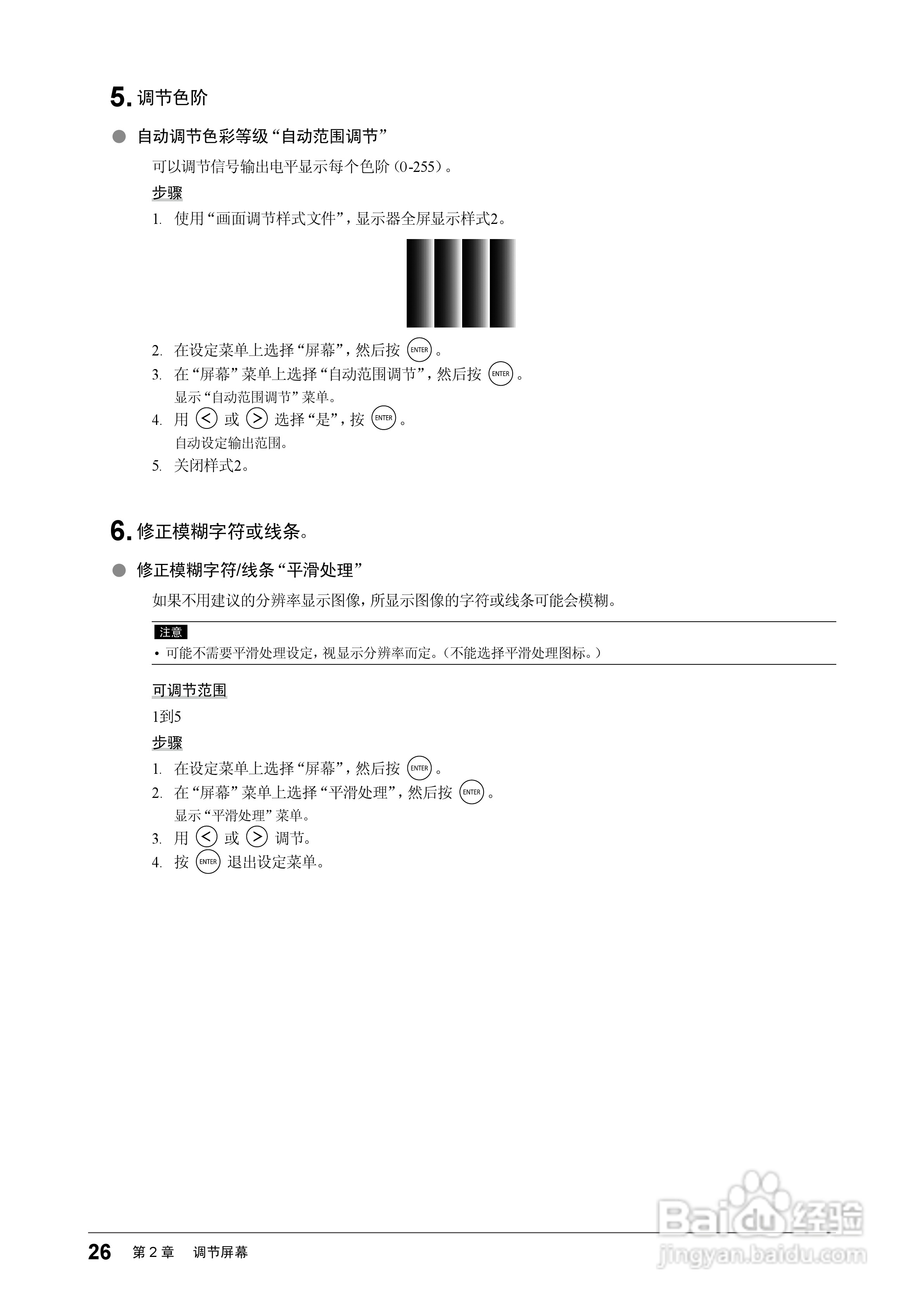 FORIS FS2332彩色液晶显示器用户说明书:[3]