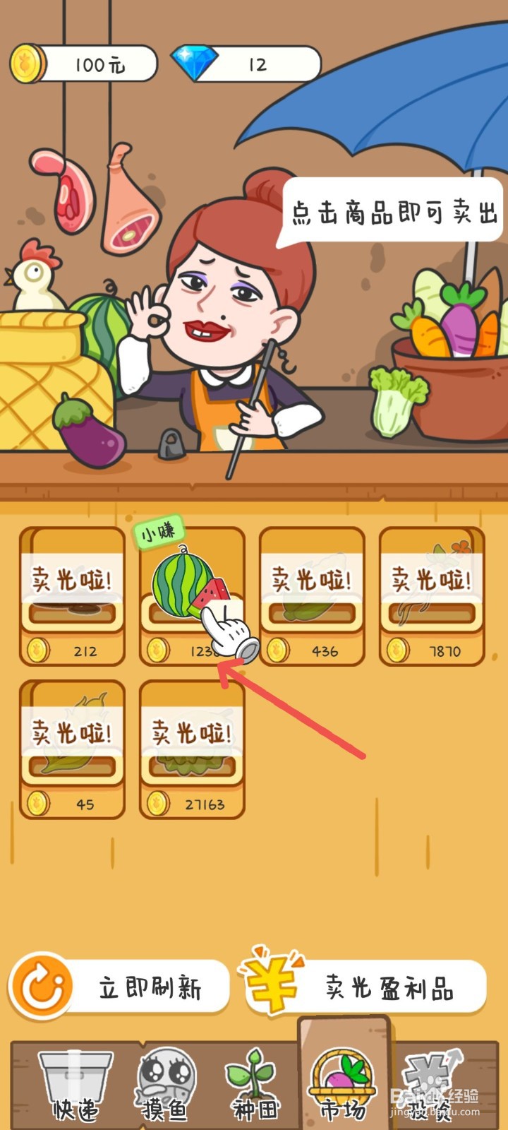 种田重启人生怎么去市场卖西瓜挣钱