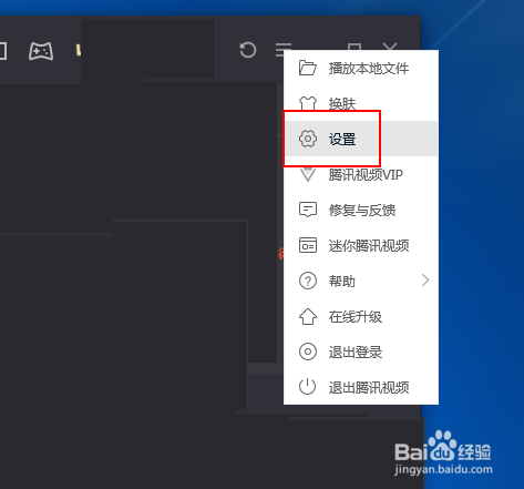 如何更改腾讯视频的视频下载目录位置