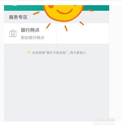 如何关闭银行卡闪付功能