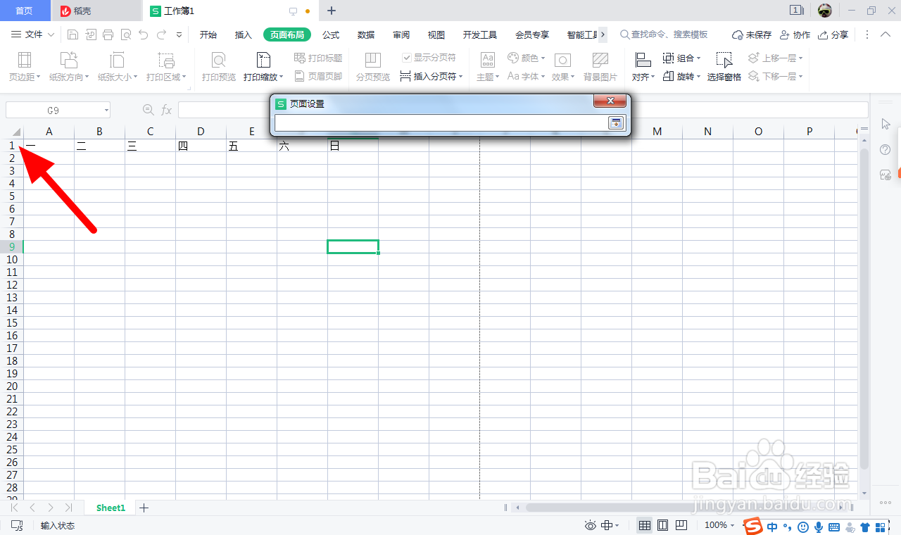 excel固定表头打印