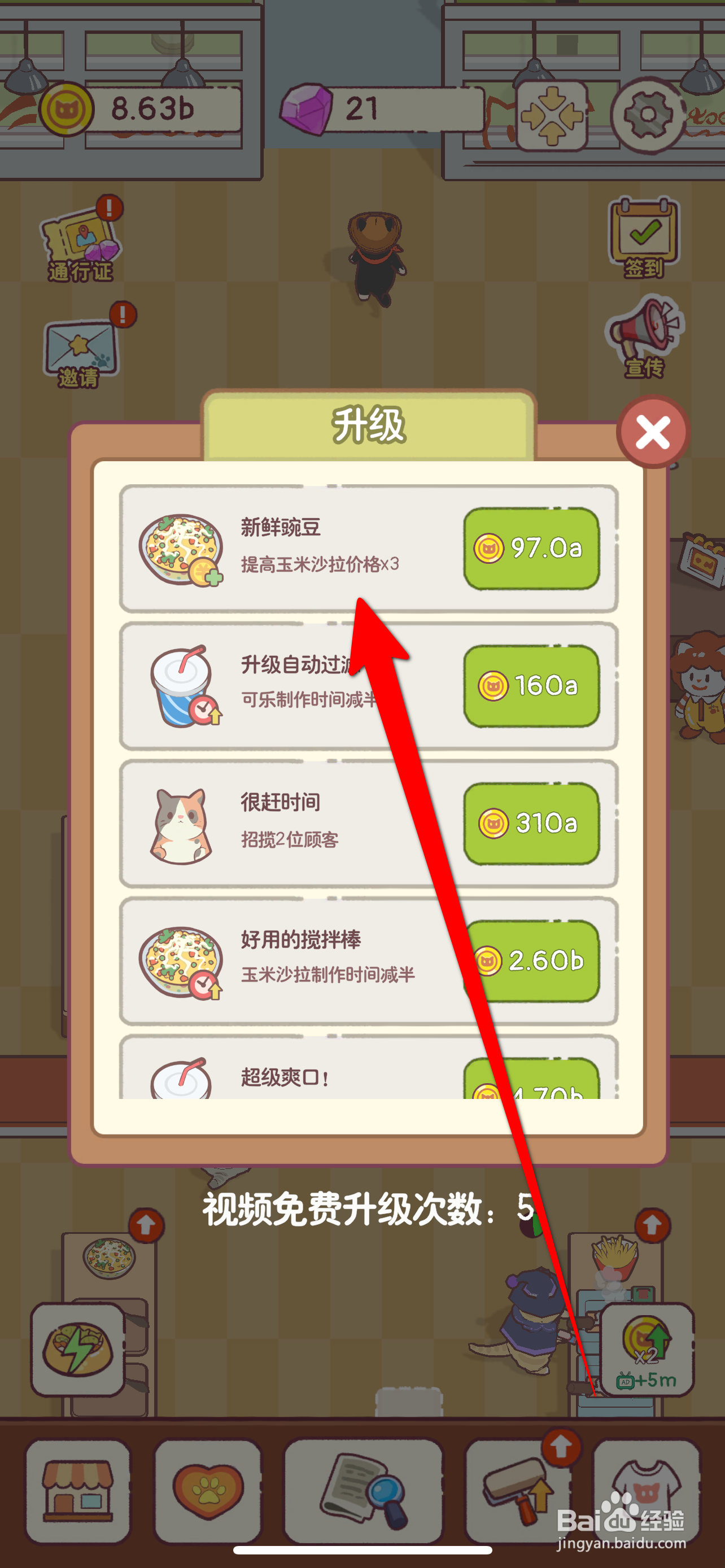 猫咪厨房如何提高玉米沙拉价格X3
