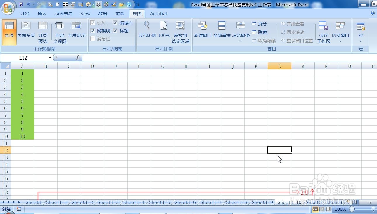 Excel当前工作表怎样快速复制N个工作表