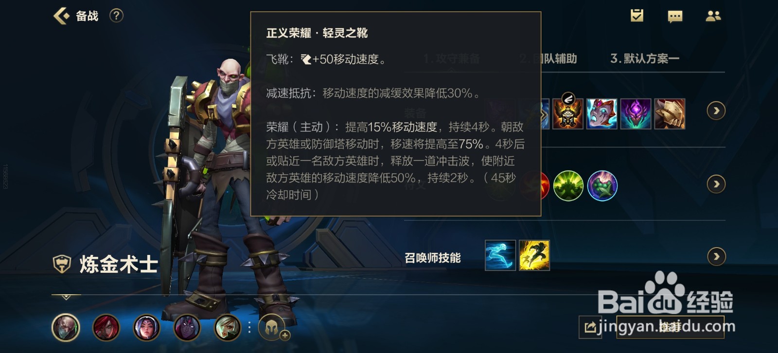 英雄联盟手游炼金术士怎么玩
