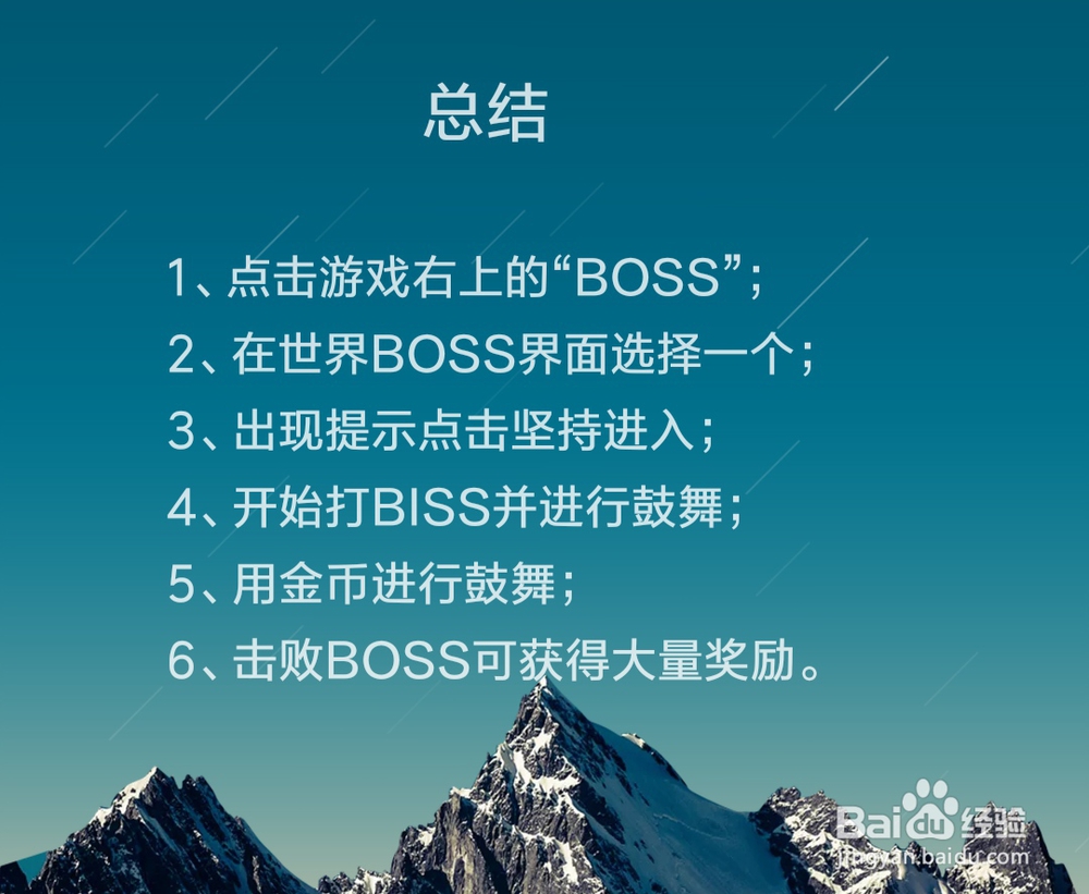 精灵盛典怎么打世界BOSS