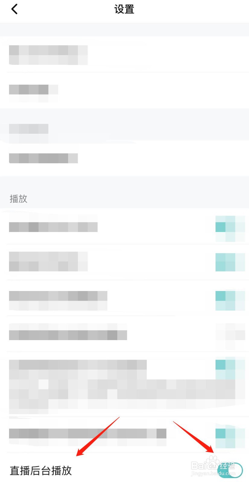 腾讯视频怎样关闭直播后台播放