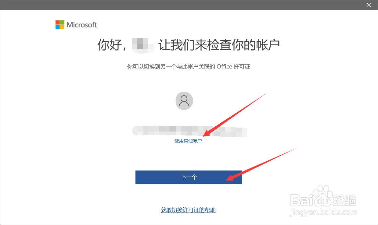 word文档在哪里更改许可证