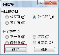 Word编辑技巧：[48]文件的任意位置进行分页
