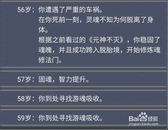 人生重开模拟器元神不灭怎么触发
