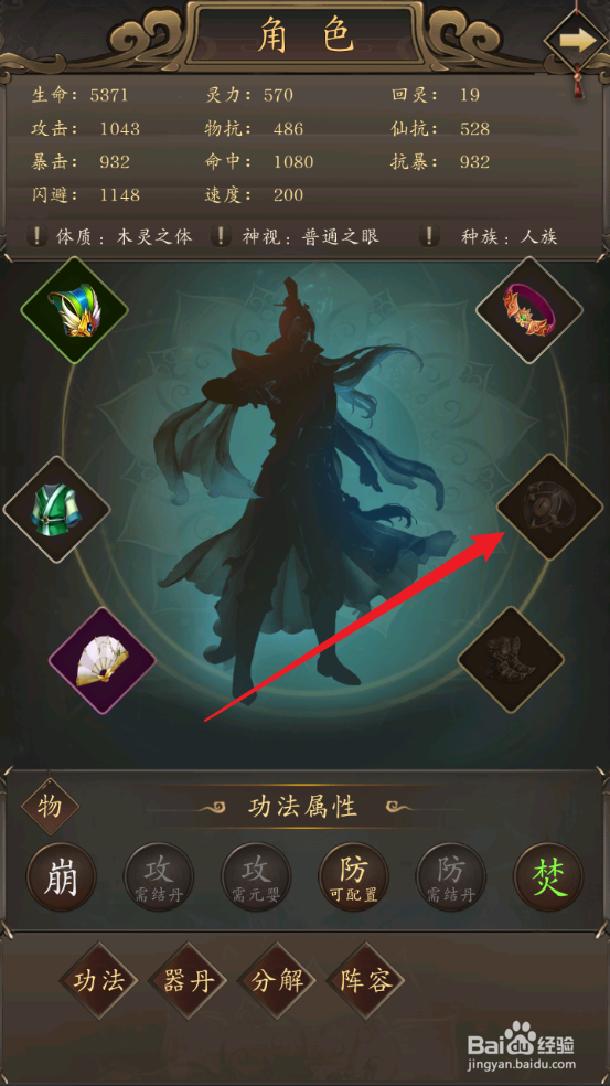 修真江湖怎么装备双极戒
