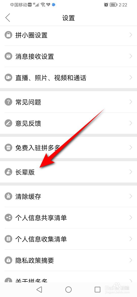 拼多多怎么切换为长辈版