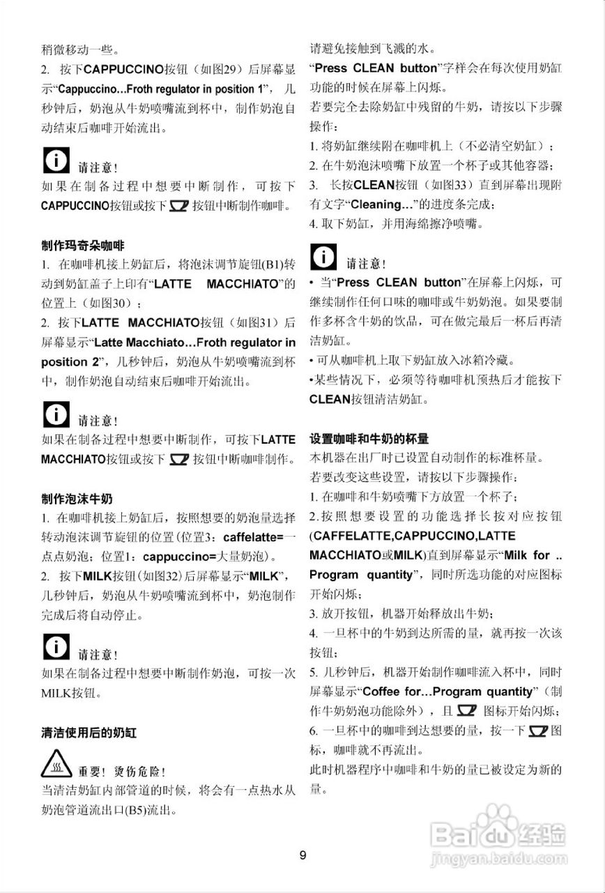 德龙ESAM 6700全自动意式咖啡机说明书:[2]