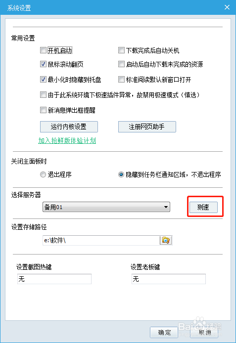 建标网怎么设置选择服务器测速？