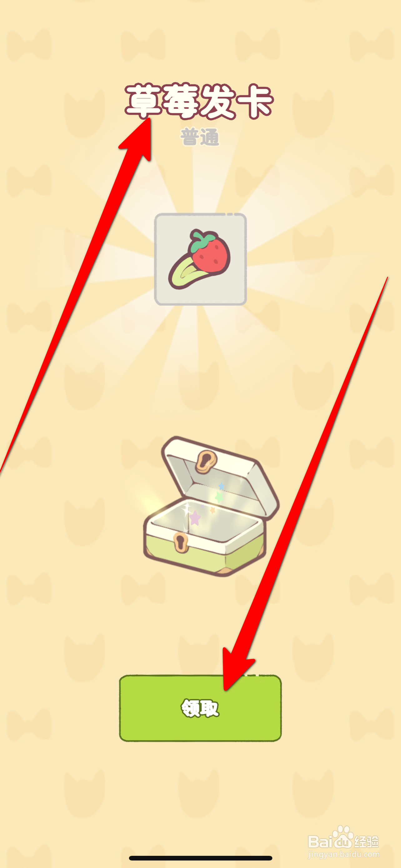 猫咪厨房获取草莓发卡攻略