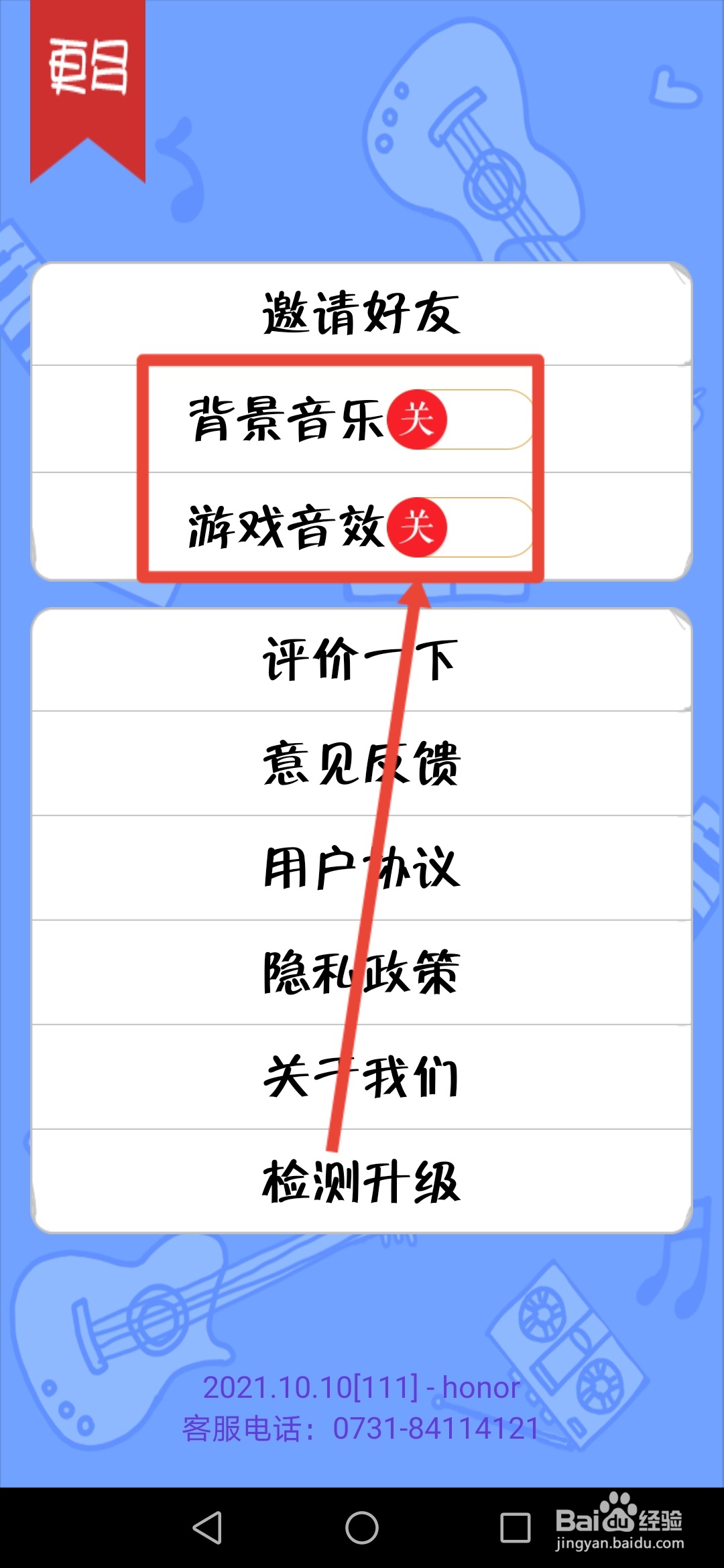 猜歌点点赚钱怎么关闭背景音乐和游戏音效