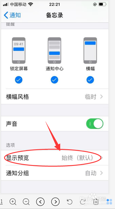iPhone 6s手机如何开启备忘录解锁时显示预览