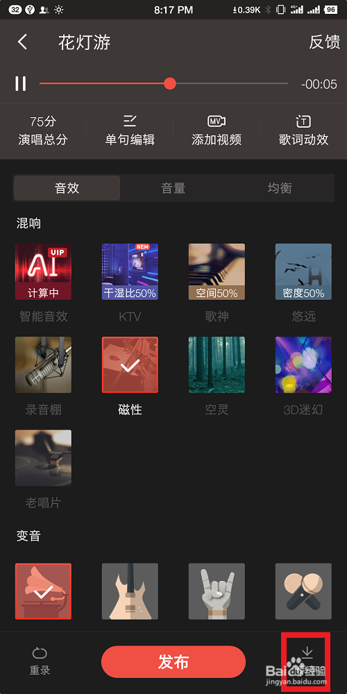 手机全民K歌如何下载伴奏