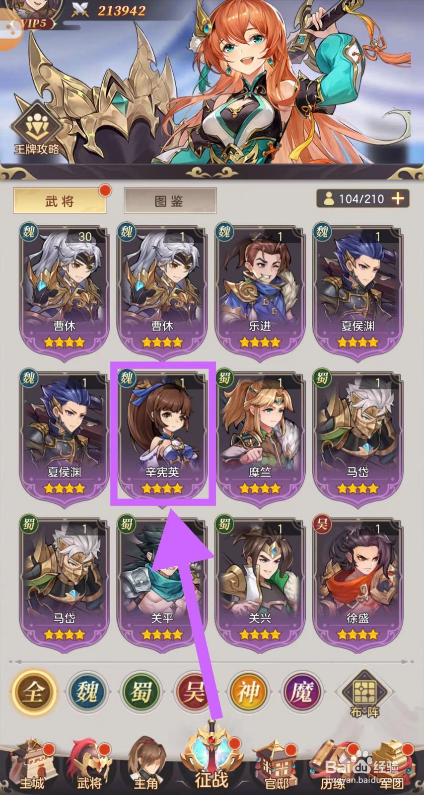 武魂三国怎么查看辛宪英的传记