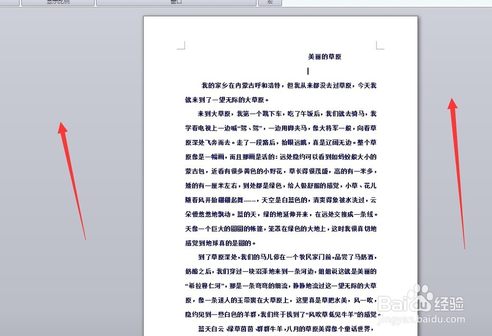 怎样更改word中的背景色？