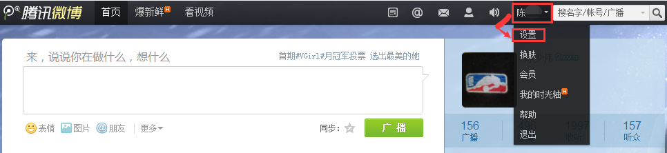 腾讯微博怎么修改名字腾讯微博怎么修改昵称