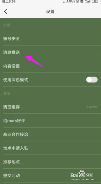 mars怎么关闭掉消息推送?
