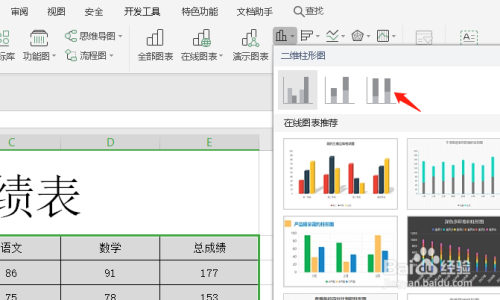 wps表格怎么移动图表到另外一个工作表