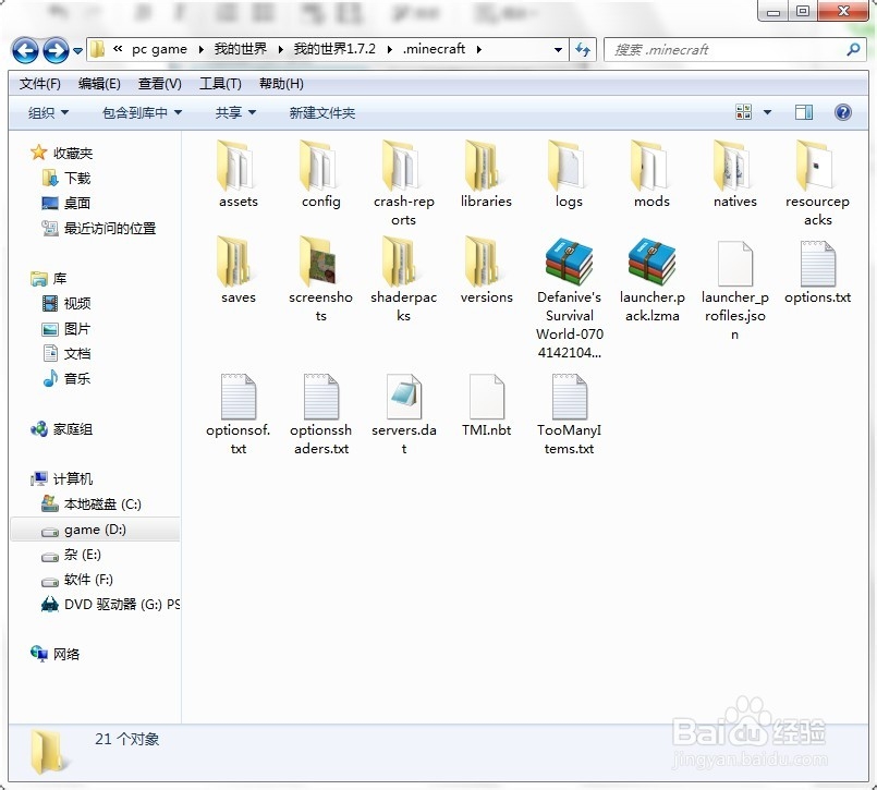 教你用-我的世界1.7.2存档