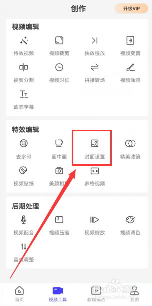 手机视频封面怎么制作