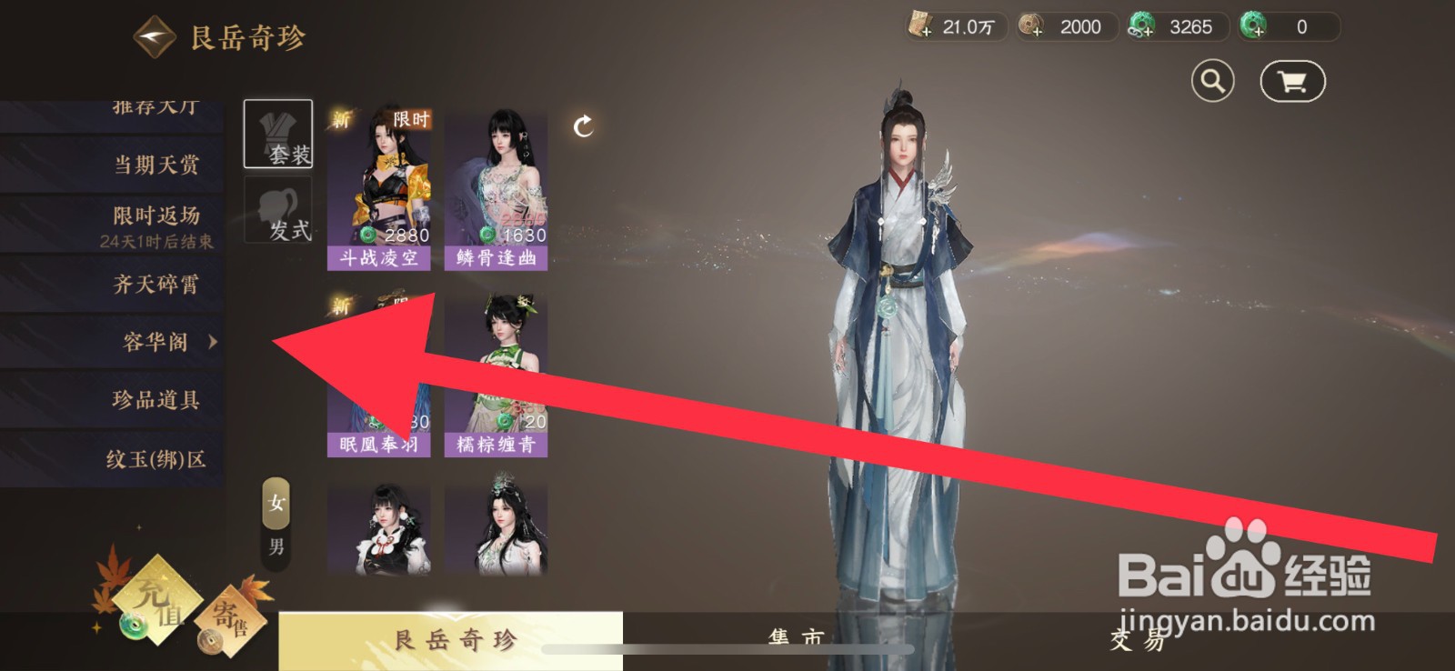 逆水寒手游怎么获取坐骑巴扎黑