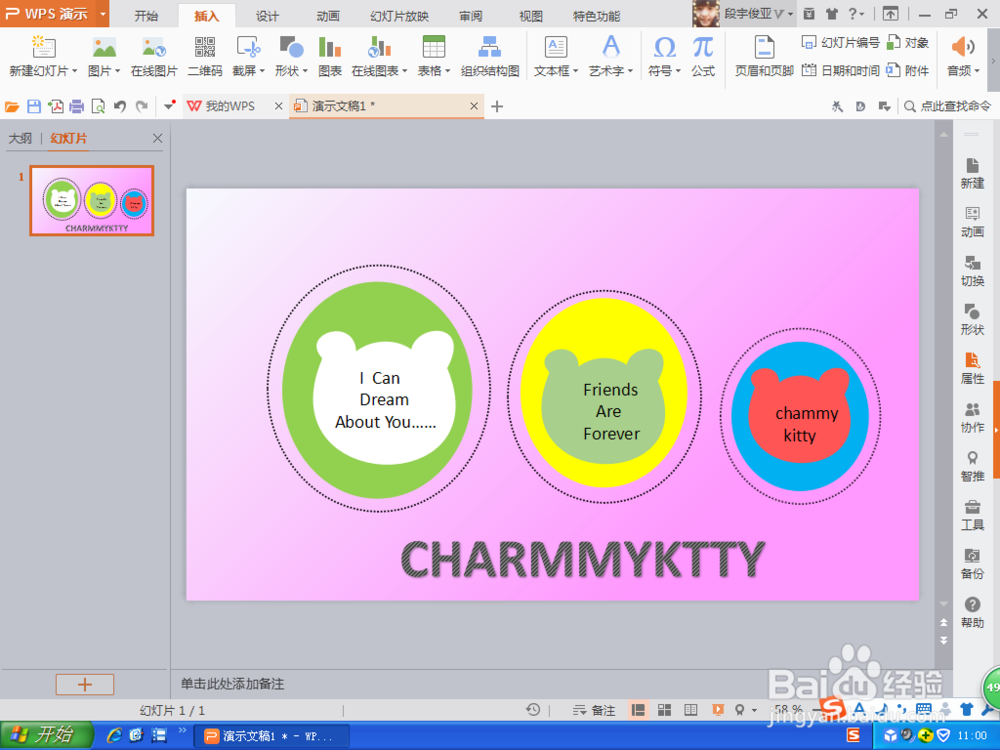 如何用PPT制作书本小样式