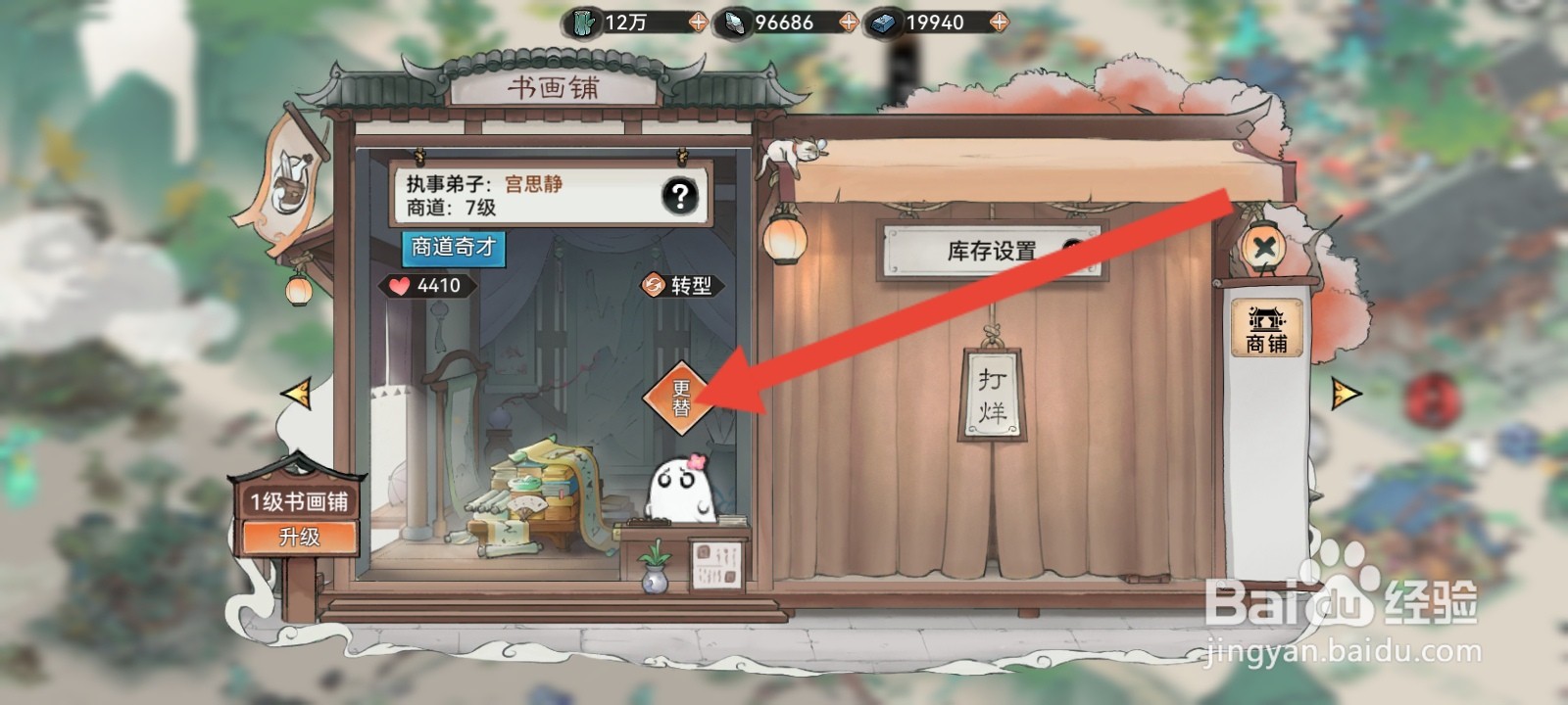 最强祖师的书画坊如何更替成八卦坊