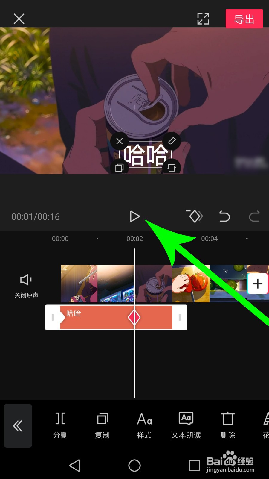 剪映怎么给文字打关键帧