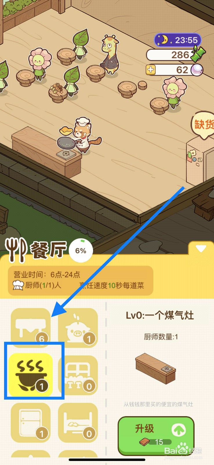 熊猫餐厅怎样购买煤气灶