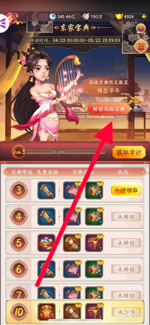 我是大东家手游高级宝典如何去解锁