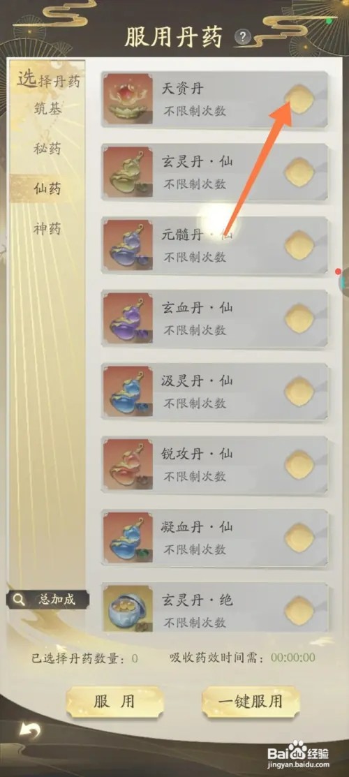 凡人修仙传如何服用丹药