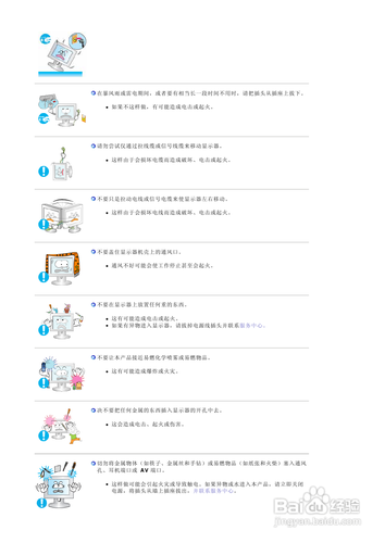 【说明书】三星203B液晶显示器（一）