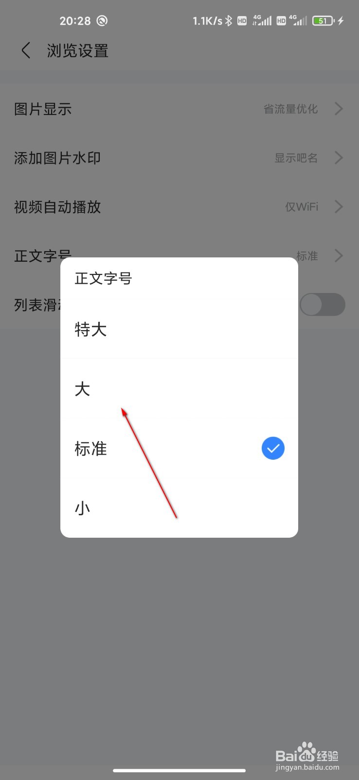 百度贴吧怎么设置字体大小