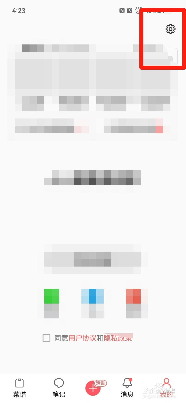 美食天下APP怎么关闭阅读推荐