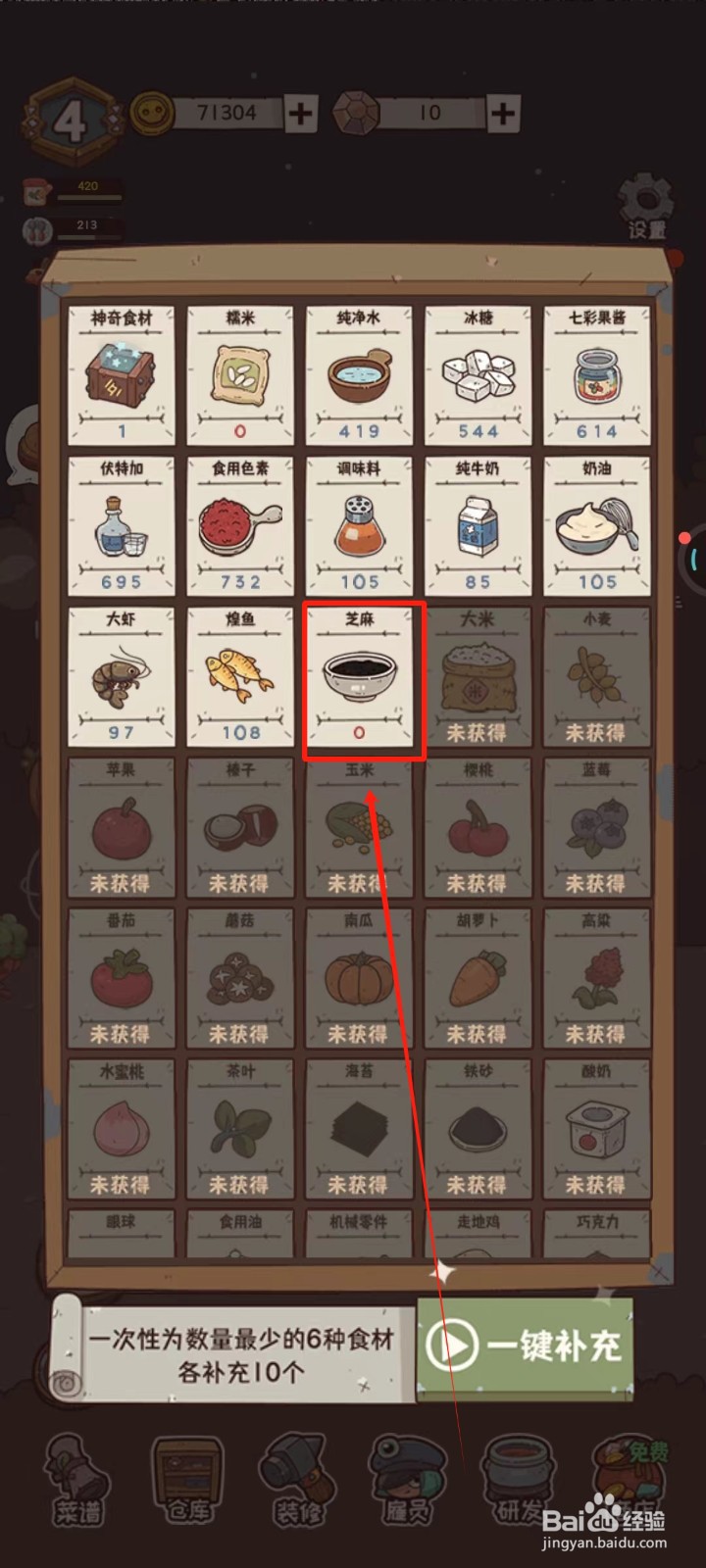怪可爱的店里怎样去补充芝麻