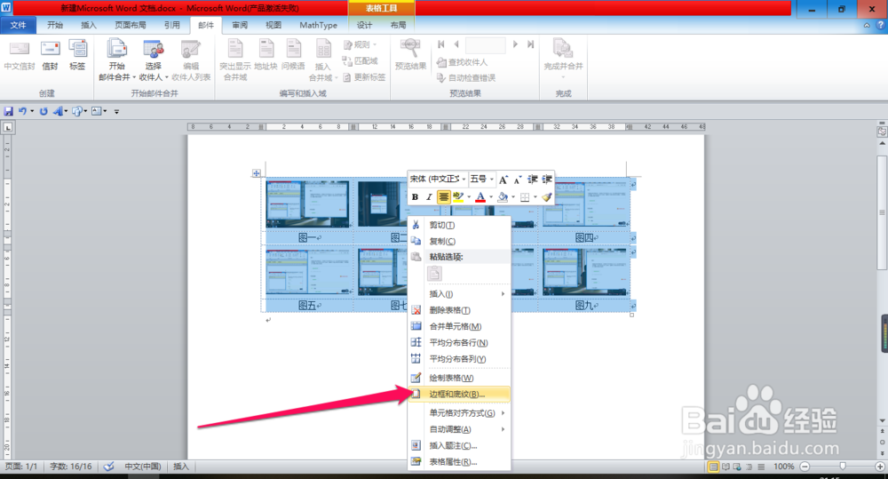 利用Word表格对图片排版对齐