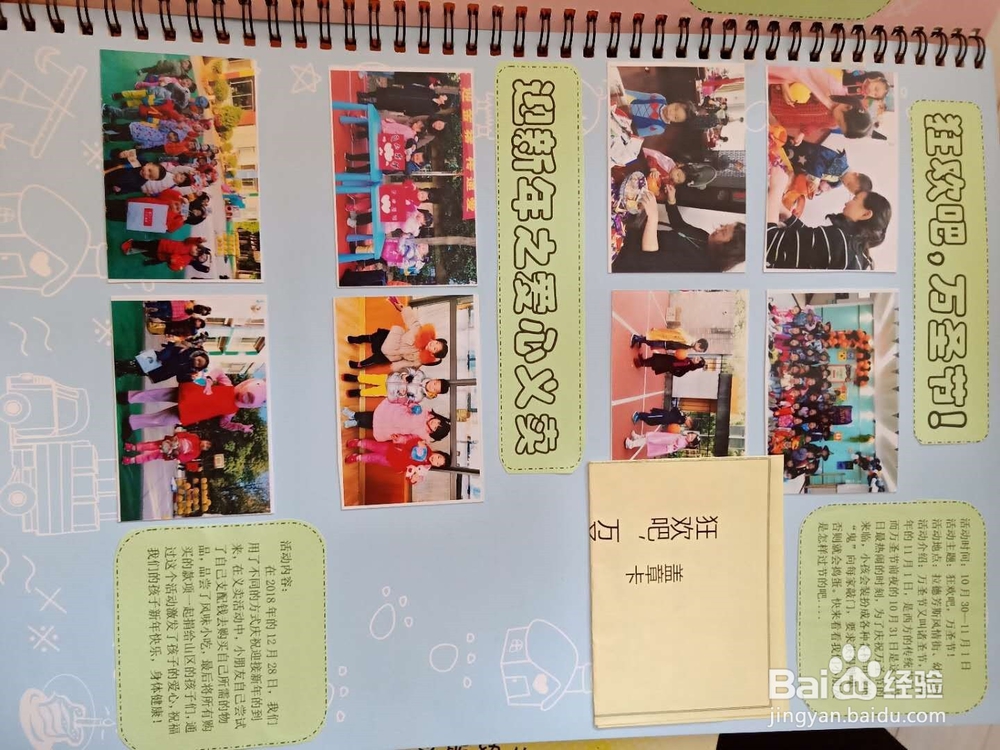 幼儿园成长册制作范例